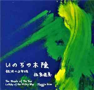 Naomi Sagara - Inochi no Kokage