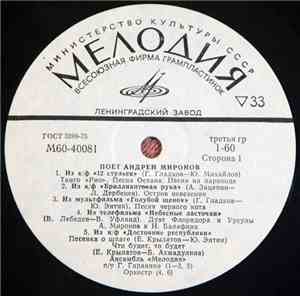 Андрей Миронов - Андрей Миронов