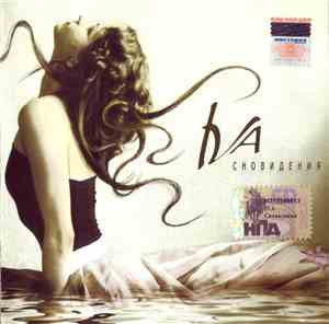 Iva - Сновидения