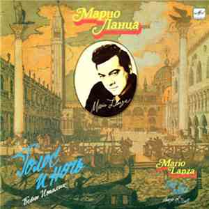 Марио Ланца - Голос И Ночь (I)