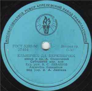 Сибирский Нар. Хор - Ельничек Да Березничек / Ёлочки-метёлочки