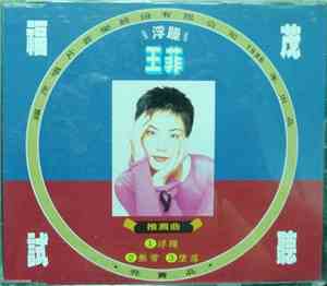 Faye Wong - 浮躁