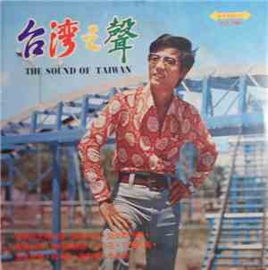 Various - 台灣之聲 = The Sound Of Taiwan