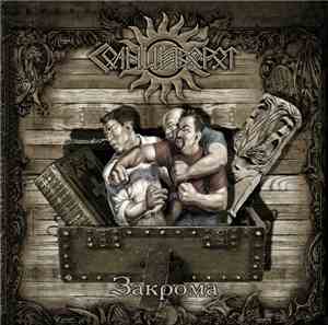 Solncevorot - Закрома