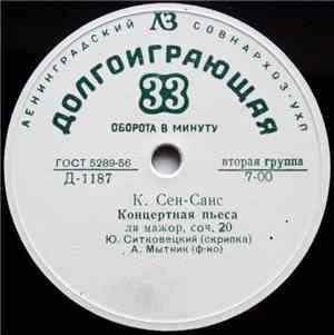 П. Сарасате / К. Сен-Санс - Ю. Ситковецкий - Концертная Пьеса, Ля Мажор, Со ...