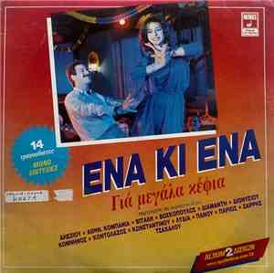 Various - Ένα Κι Ένα (Για Μεγάλα Κέφια)