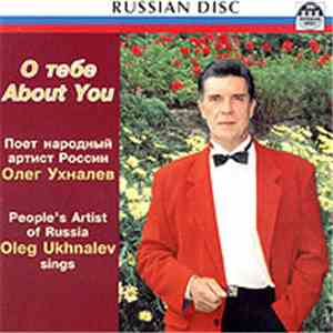 Олег Ухналев - О Тебе