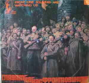 Various - Глядят На Нас Фронтовики = Front-Line Soldiers Are Watching Us