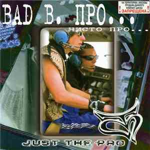 Bad B. Про... - Чисто Про...