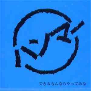 Hammer - できるもんならやってみな