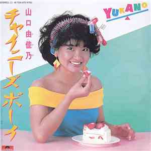 山口由佳乃 - Chinese Boy