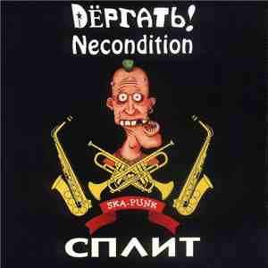 Dёргать! / Necondition - Сплит