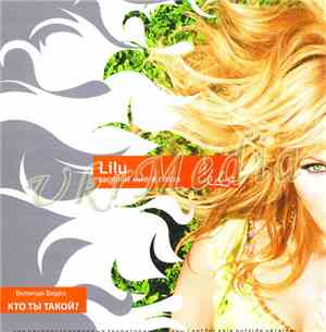 Lilu - Zaglyani mne v glaza