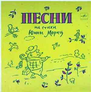 Т. Никитина И С. Никитин - Песни На Стихи Юнны Мориц