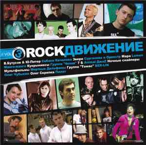 Various - Rock Движение 3