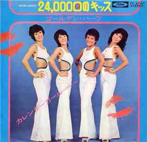 ゴールデン・ハーフ - 24000回のキッス 24 Milabaci / カレンダーガール Calendar Girl