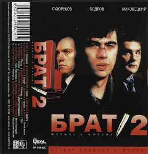 Various - Брат 2 - Музыка К Фильму