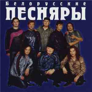 Белорусские Песняры - Не Люби Нелюбимого
