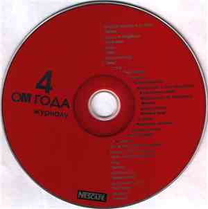 Various - 4 Года Журналу ОМ