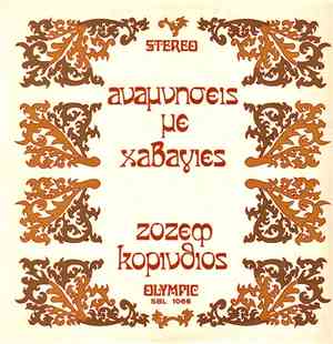Ζοζέφ Κορίνθιος - Αναμνήσεις Με Χαβάγιες