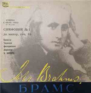 Johannes Brahms - Симфония № 1 до минор, соч. 68