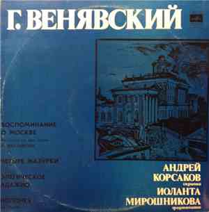 Г. Венявский - Андрей Корсаков, Иоланта Мирошникова - Г. Венявский