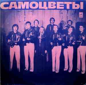 Самоцветы - Самоцветы