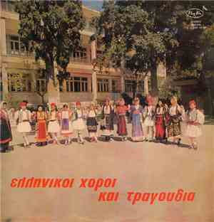 Κική Καψάσκη-Λάμπρου, Χορωδία Μαρασλείου Παιδαγωγικής Ακαδημίας - Ελληνικοί ...