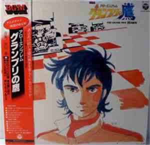 Hiroshi Miyagawa - Arrow Emblem: Hawk Of The Grand Prix