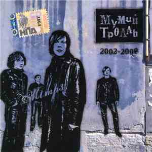Мумий Тролль - Mtmp3 CD3 (2002-2006)
