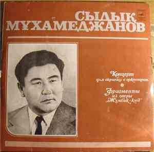 Сыдык Мухамеджанов - Творческий портрет