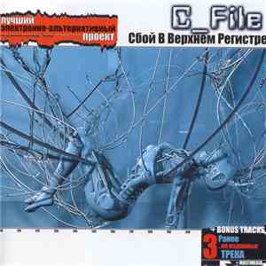 C_File - Сбой В Верхнем Регистре