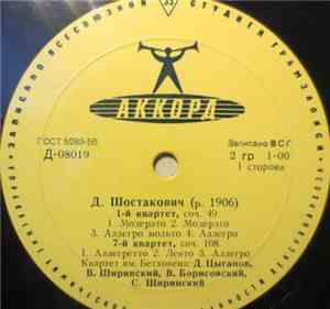 Д. Шостакович, Квартет Им. Бетховена - 1-й Квартет, Соч. 49 / 7-й Квартет, ...