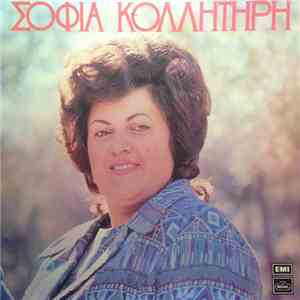 Σοφία Κολλητήρη - Σοφία Κολλητήρη