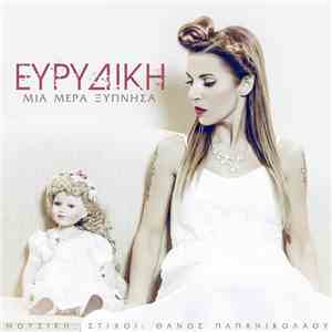 Ευρυδίκη - Μια Μέρα Ξύπνησα