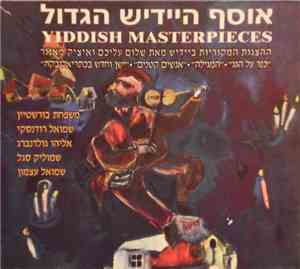 Various - Yiddish Masterpieces  Original Israel Yiddish Casts