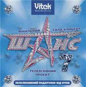 Various - Фінальний Гала-Концерт 