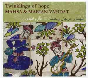 مهسا و مرجان وحدت = Mahsa & Marjan Vahdat - دارم اميدى = Twinklings Of Hope