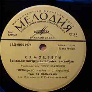 Самоцветы - Горлица