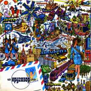 Various - Кругозор №12/1979