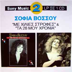 Σοφία Βόσσου - Με Χίλιες Στροφές & Τα 28 Μου Χρόνια