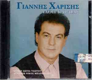 Γιάννης Χαρίσης - Λάθη Καρδιάς