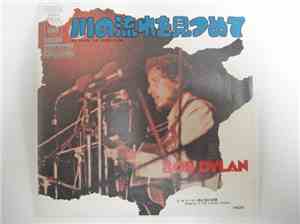 Bob Dylan - 川の流れを見つめて = Watching The River Flow
