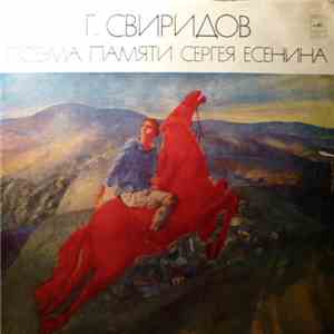 Г. Свиридов - Алексей Масленников, Leningrad Philharmonic Orchestra ,  Yuri ...