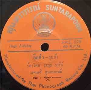 วงดนตรี สุนทราภรณ์ - Unknown Title