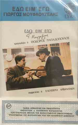 Γ. Μουφλουζέλης , Τραγουδάει Ο Θόδωρος Παπαδόπουλος  , Συμμετέχει Η Ελευθερ ...