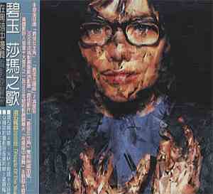 Björk - Selmasongs