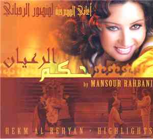 منصور الرحباني = Mansour Rahbani - أغاني مسرحية حكم الرعيان = Hekm Al Rehya ...