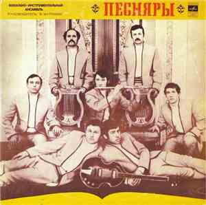 Песняры - Песняры