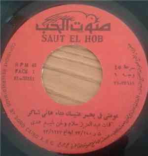 هاني شاكر - عومني في بحر عنيك